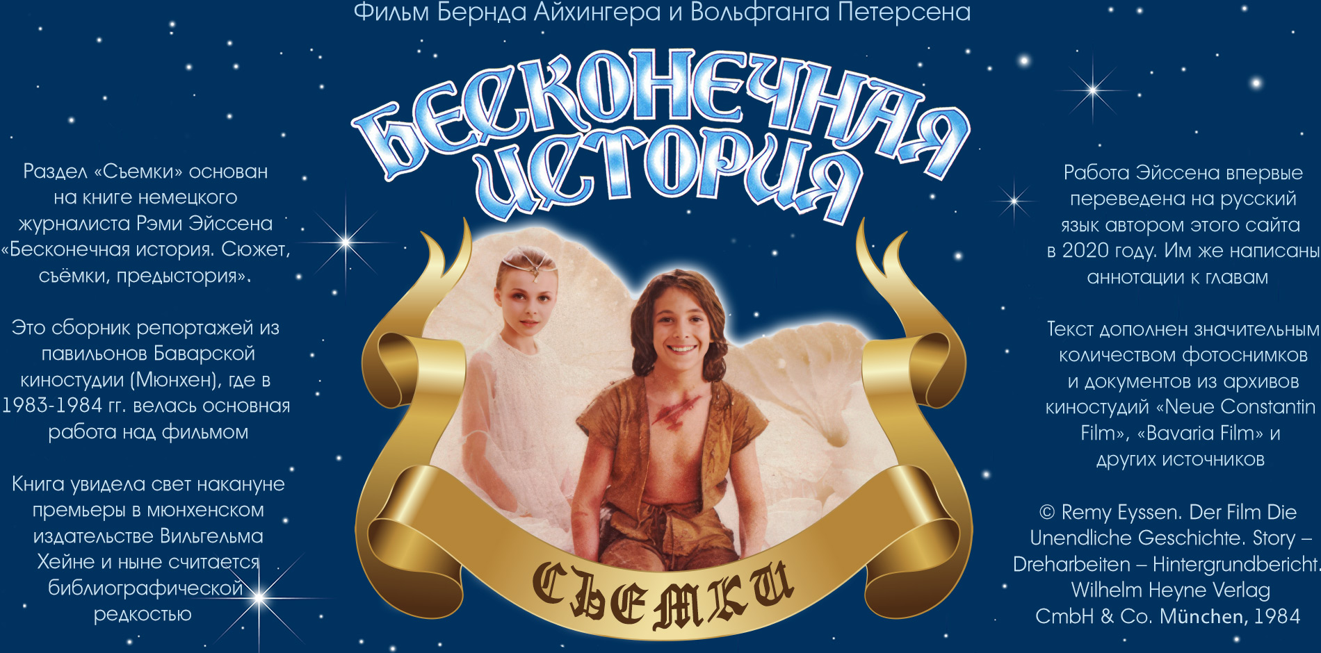 Бесконечная история