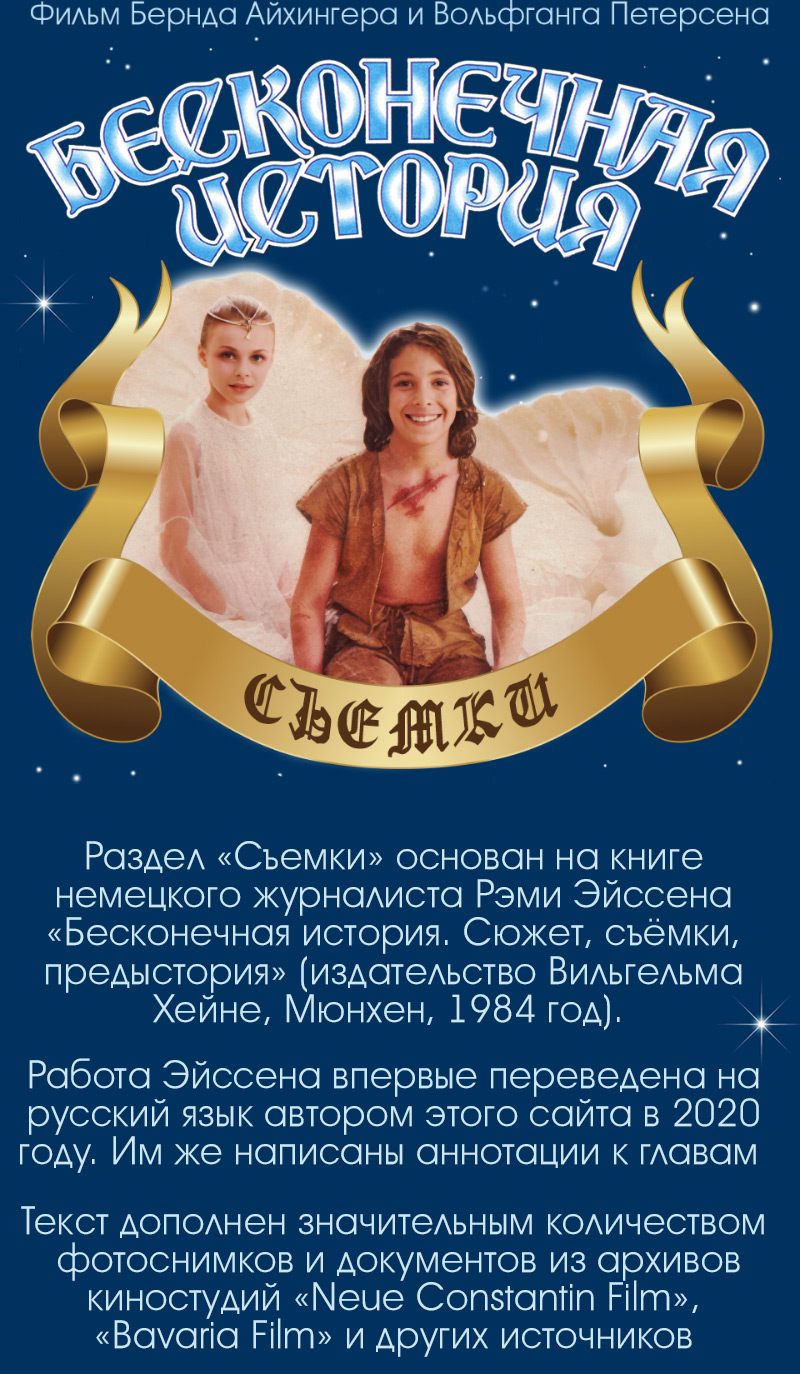 Бесконечная история