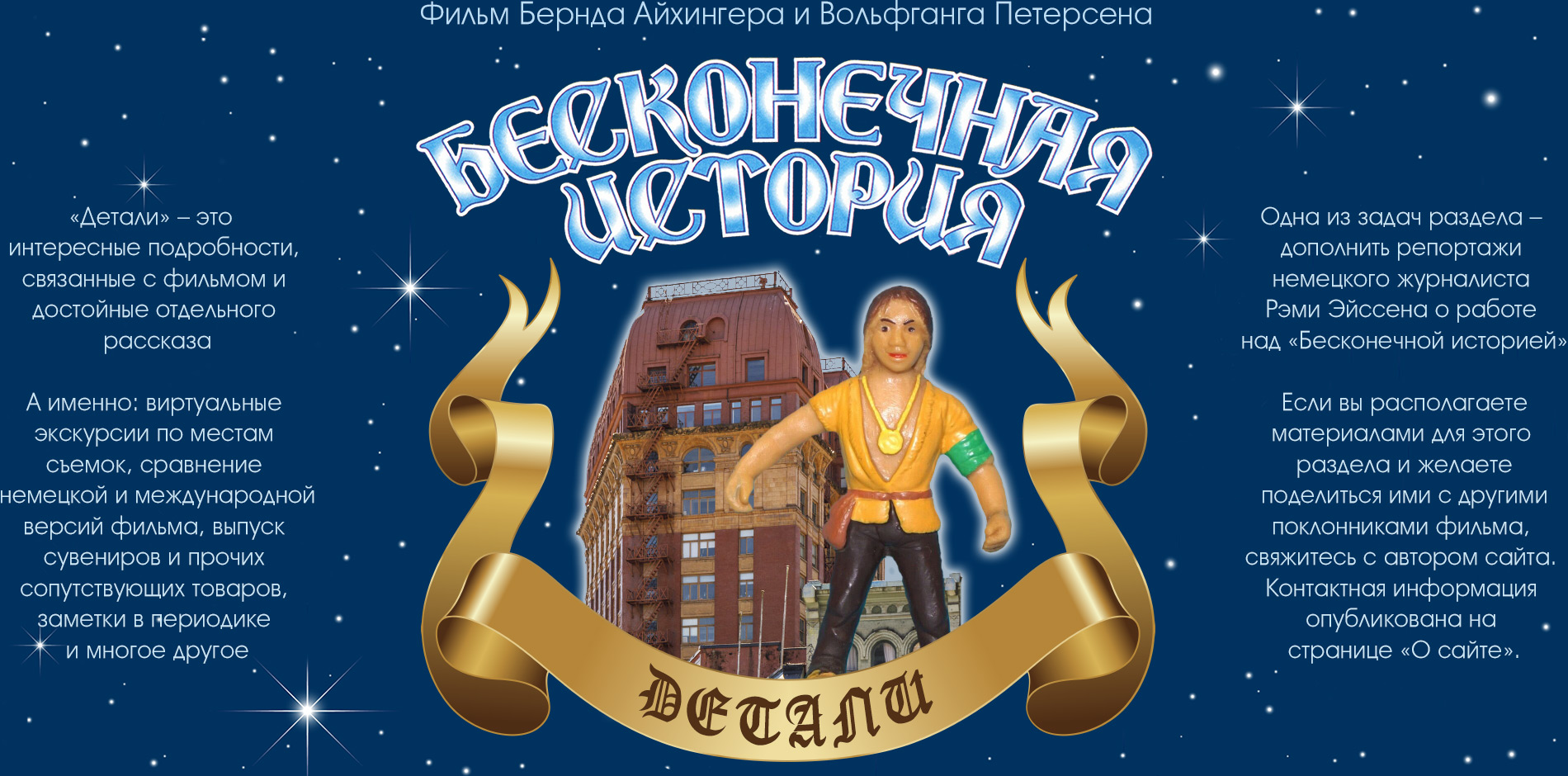 Бесконечная история