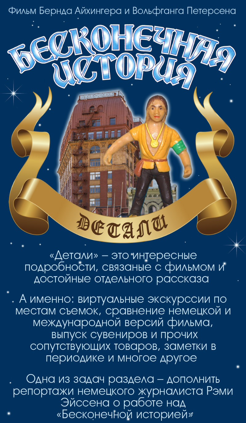 Бесконечная история