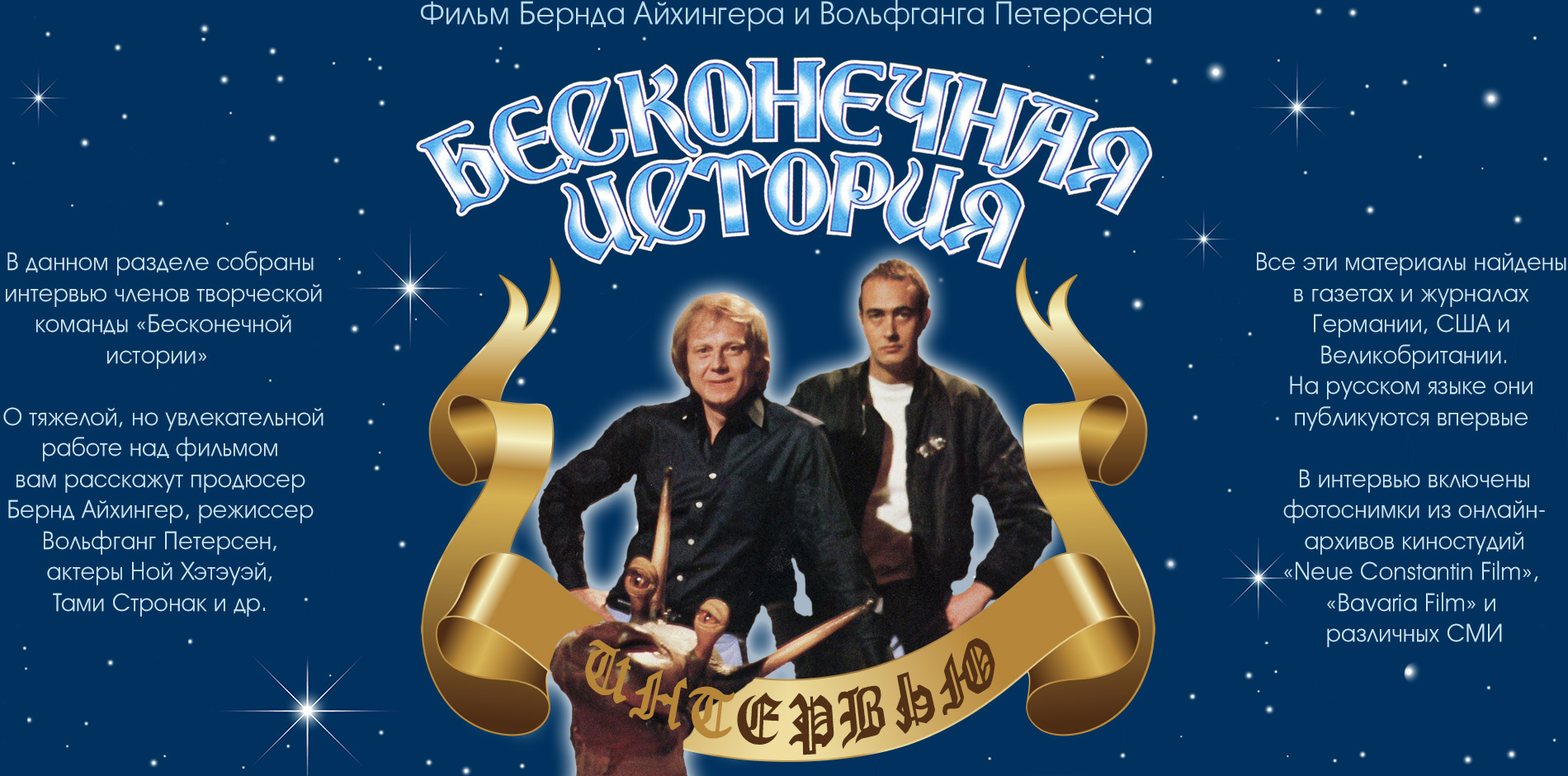 Бесконечная история