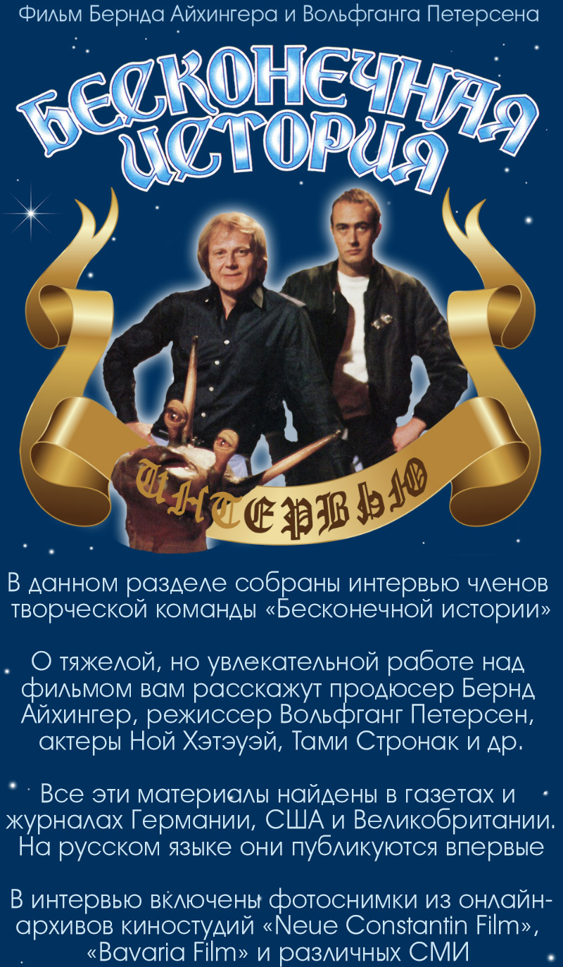 Бесконечная история