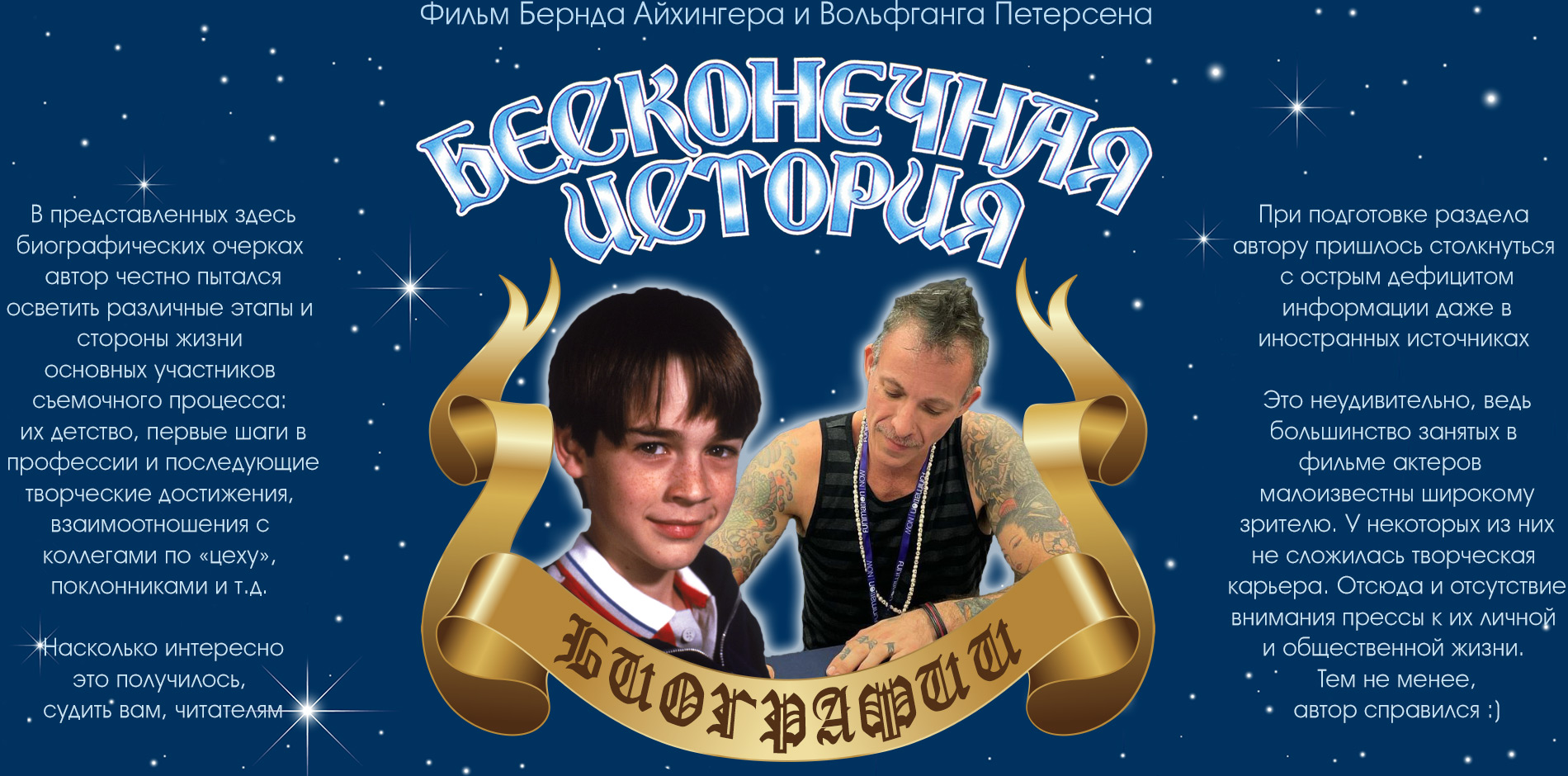 Бесконечная история