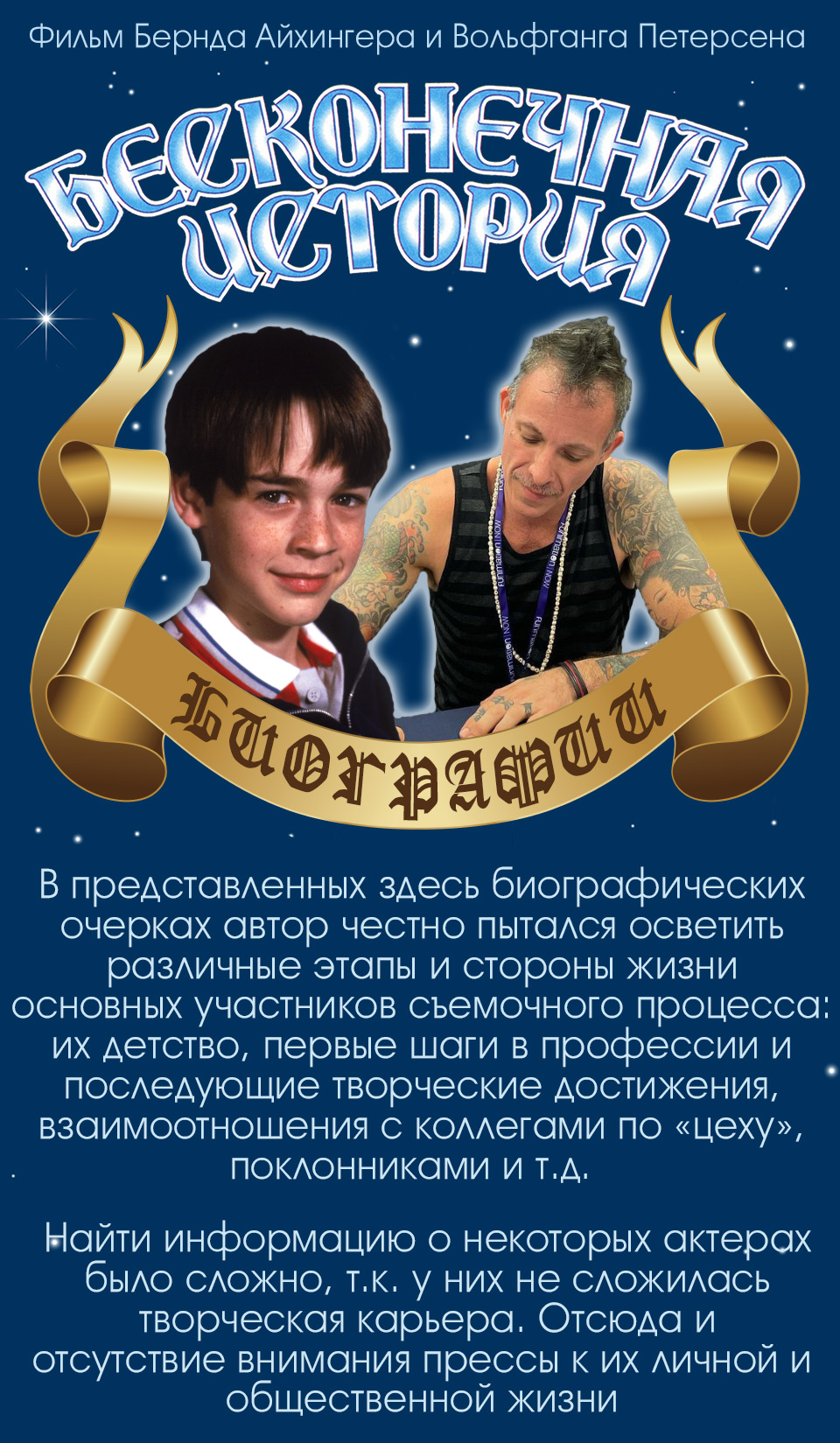 Бесконечная история